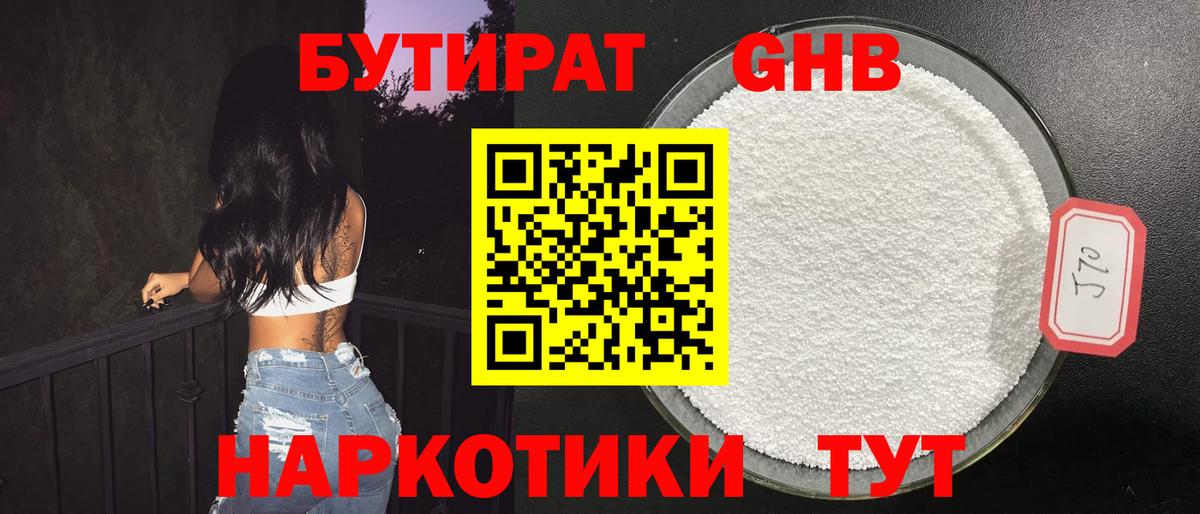 Лениногорск  Бутират GHB  Вход с VPN 