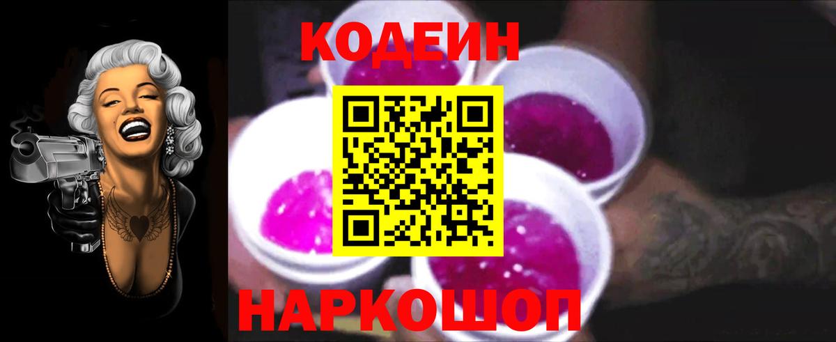 Codein напиток Lean (лин)  Вход с VPN  Лениногорск 