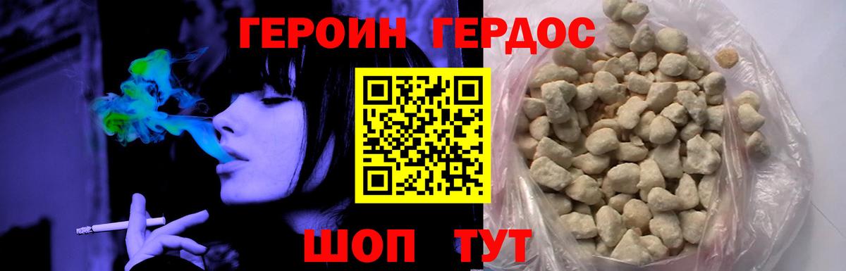 Героин герыч Лениногорск