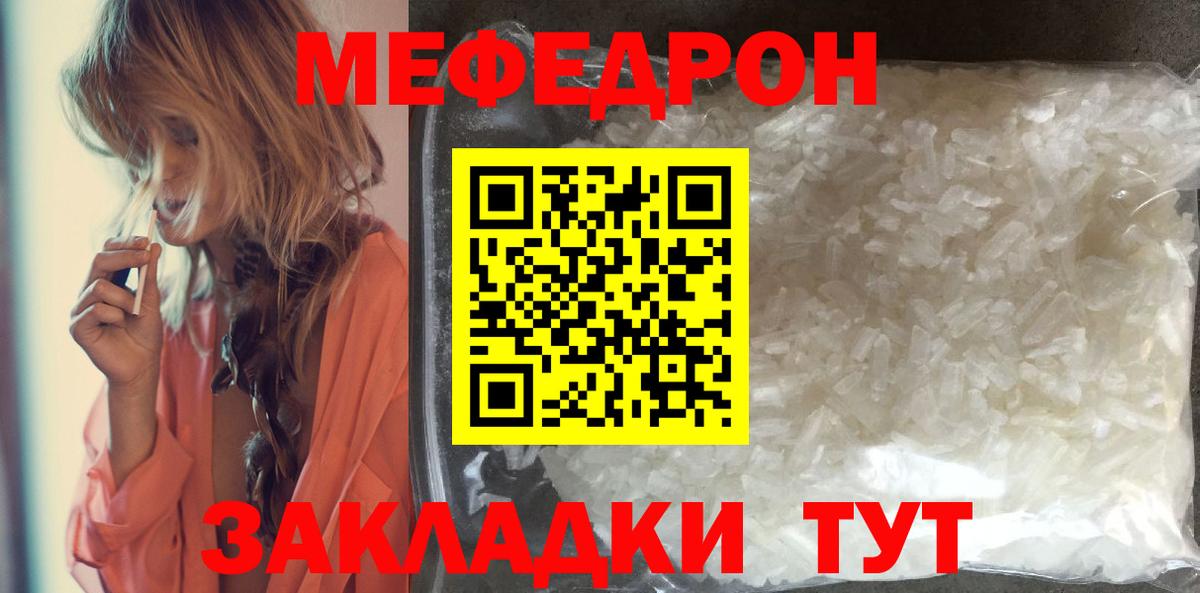 Меф мяу мяу мука Лениногорск